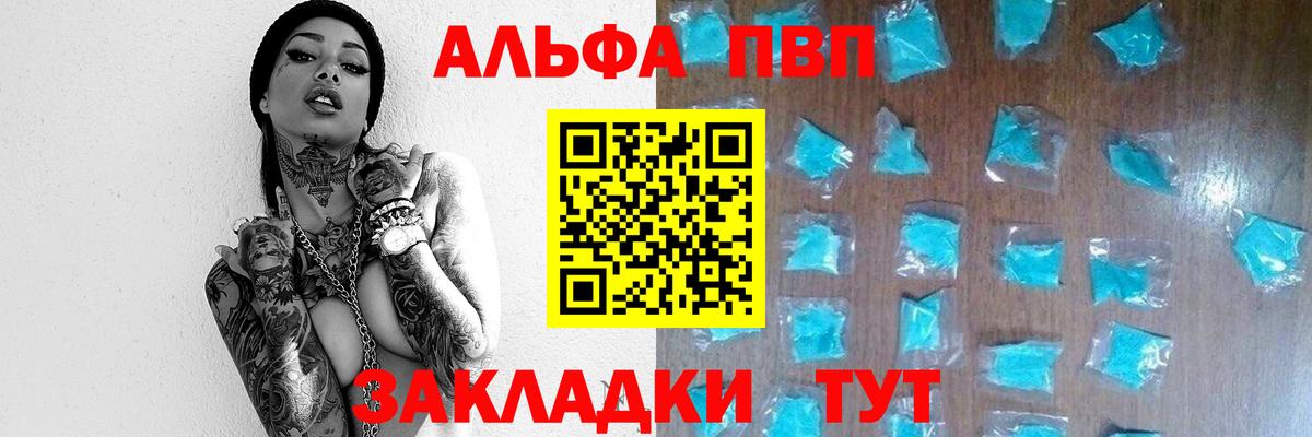 Alfa_PVP кристаллы Рязань