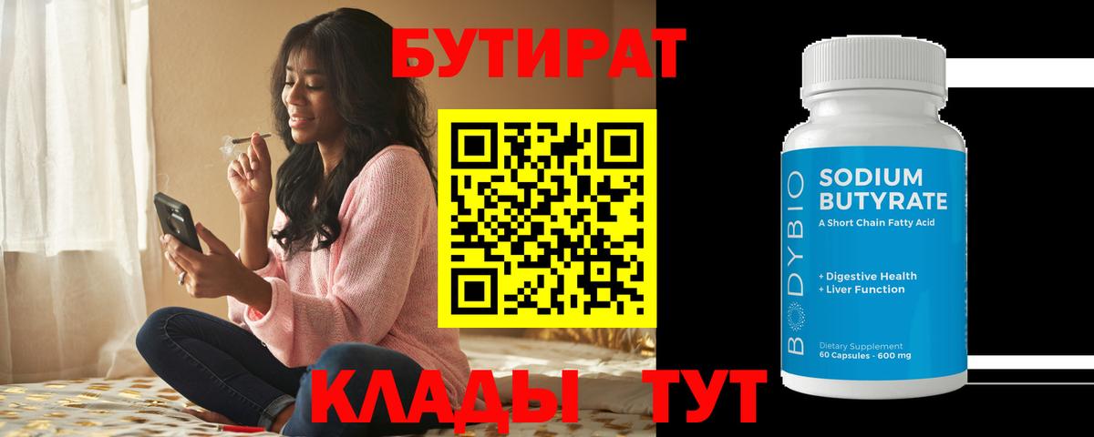 БУТИРАТ GHB  Вход с VPN  Рязань 