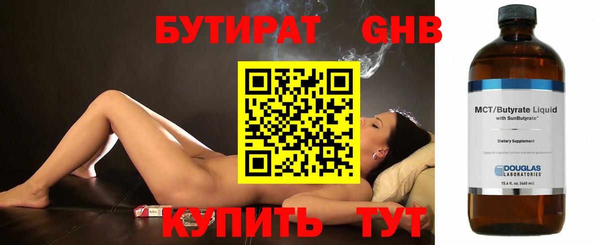БУТИРАТ BDO Рязань