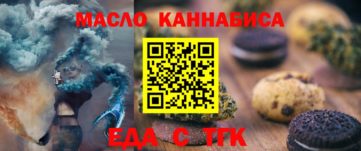 Еда ТГК марихуана  Вход с VPN  Рязань 